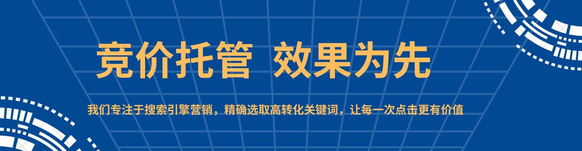 海东百度竞价托管