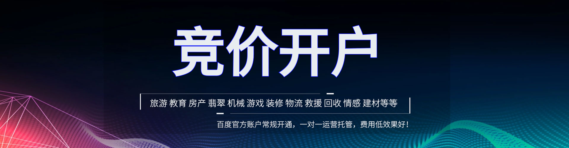 海东百度竞价代理